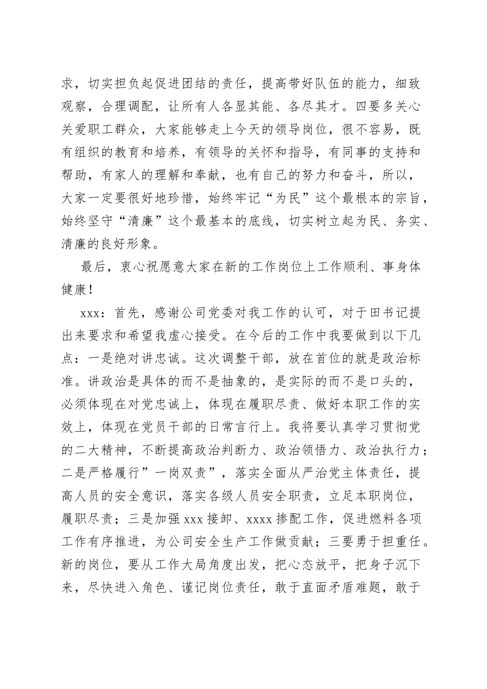 X集团公司中层干部任前谈话_第2页