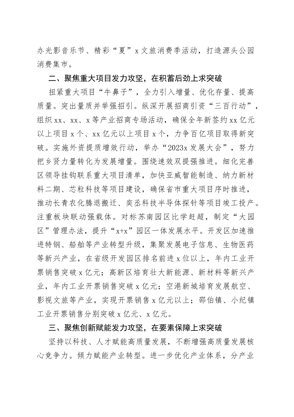 在全市经济社会高质量发展座谈会上的汇报材料_第2页