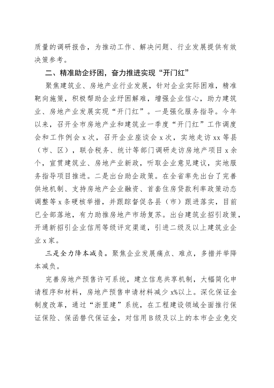 市建设局2023年上半年工作汇报_第2页