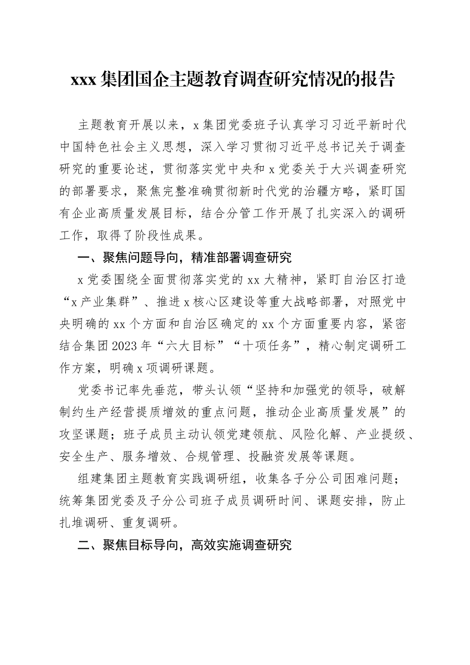 X集团国企主题教育调查研究情况的报告_第1页