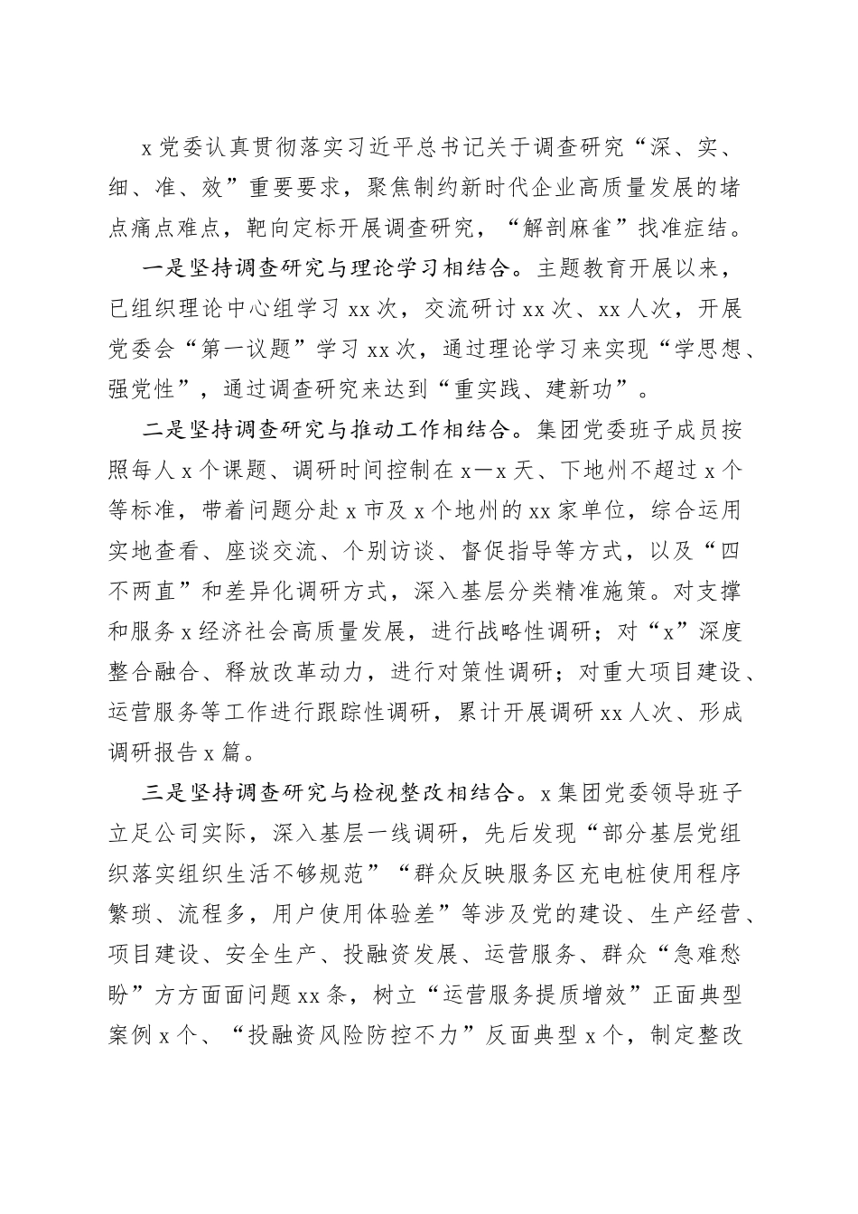 X集团国企主题教育调查研究情况的报告_第2页