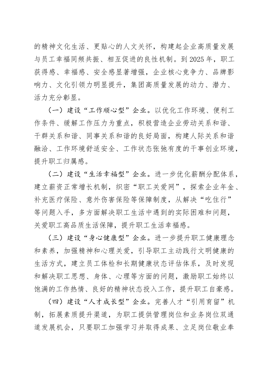 x集团建设＂幸福企业＂实施方案_第2页