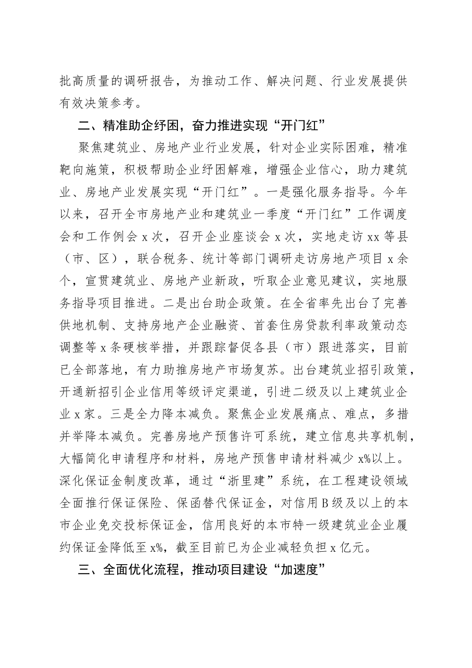 市建设局2023年上半年工作汇报（总结报告）230725_第2页