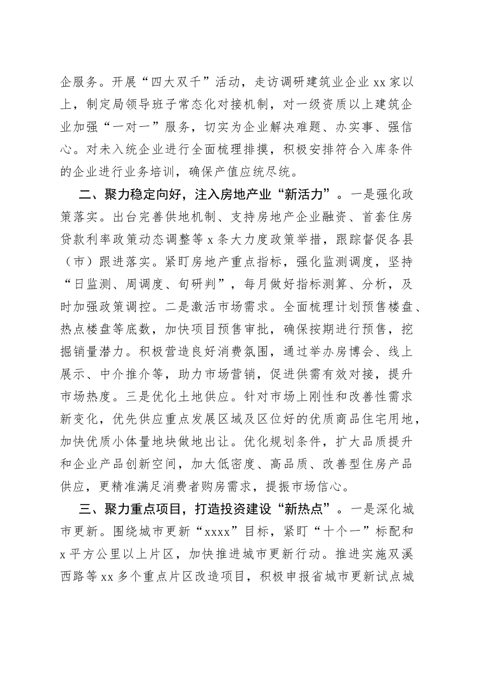 市建设局在全市产业发展工作推进会上的汇报发言_第2页