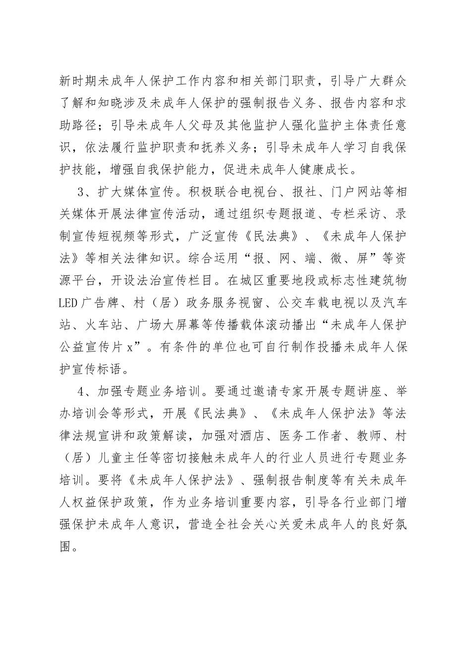 市开展“奋进新征程，同心护未来”主题活动的实施方案_第2页