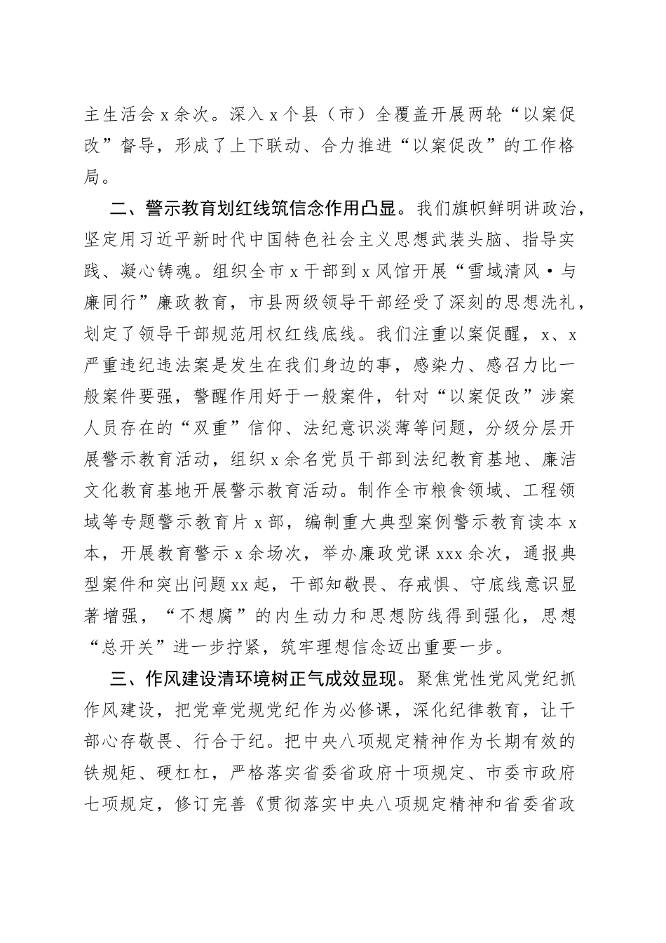 市开展违纪违法以案促改工作汇报总结报告_第2页