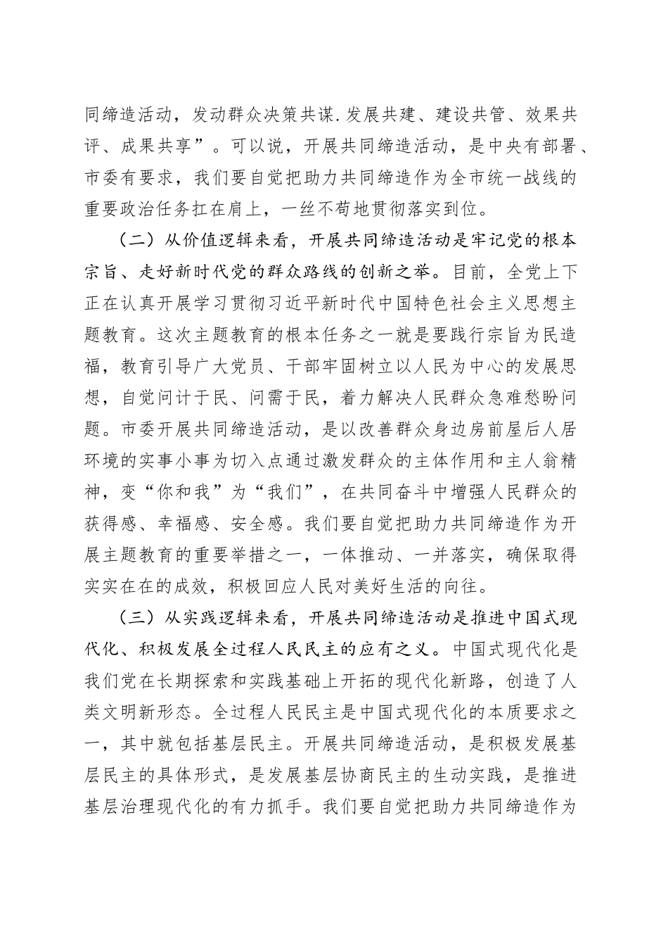 在全市统一战线培训班上的讲话_第2页