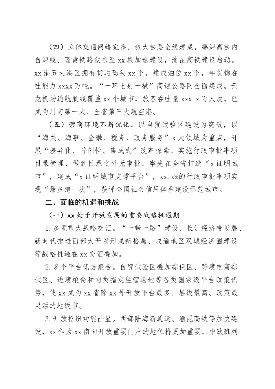 市开放发展存在问题及对策建议_第2页