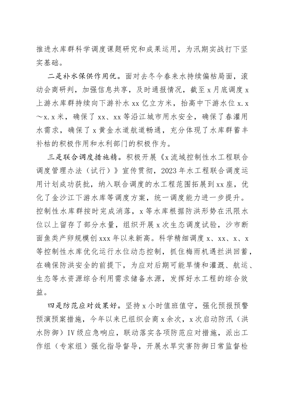 X领导在水旱灾害防御工作领导小组全体会议上的讲话_第2页