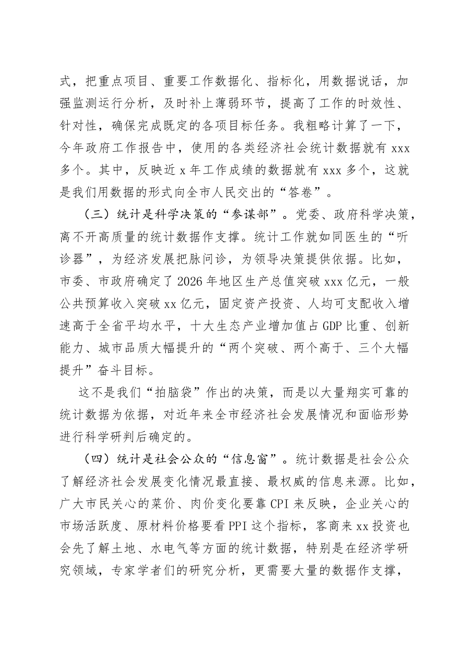 在全市统计综合能力提升培训班开班式上的讲话_第2页