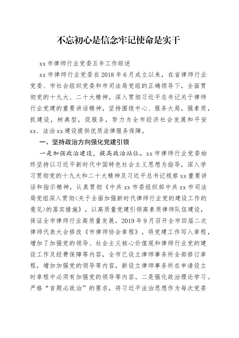 市律师行业党委五年工作综述_第1页