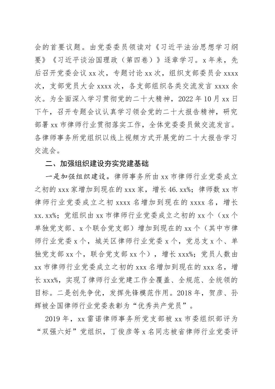 市律师行业党委五年工作综述_第2页