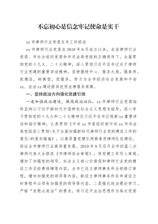 市律师行业党委五年工作综述