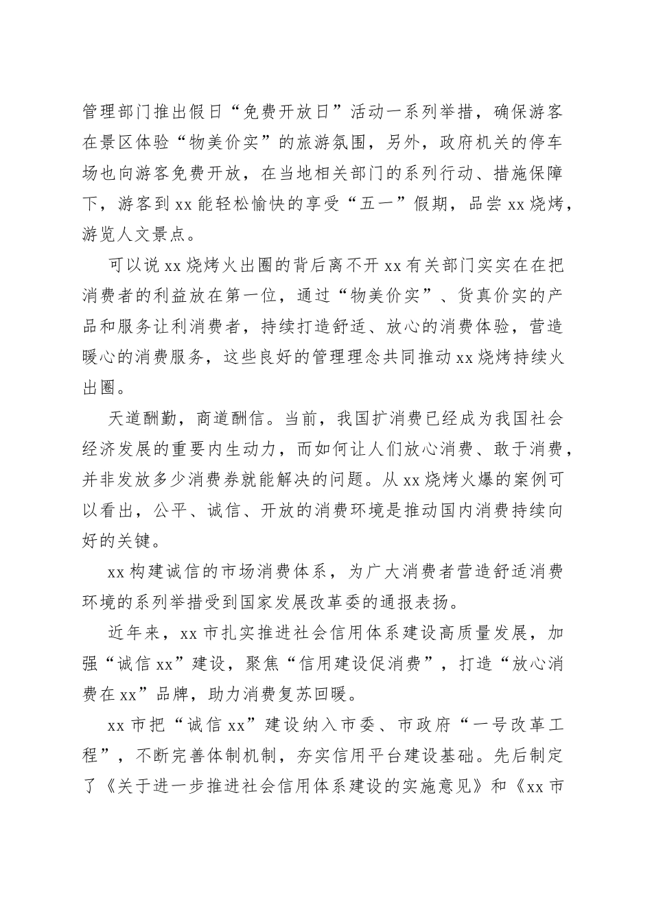 ZB烧烤火出圈主题材料合集_第2页