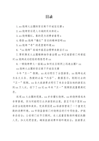 ZB烧烤火出圈主题材料合集