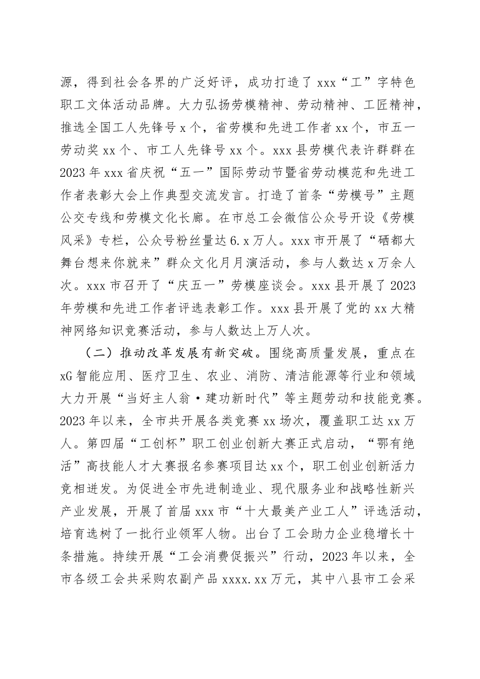 市总工会七届二次全委（扩大）会议工作报告(1)_第2页