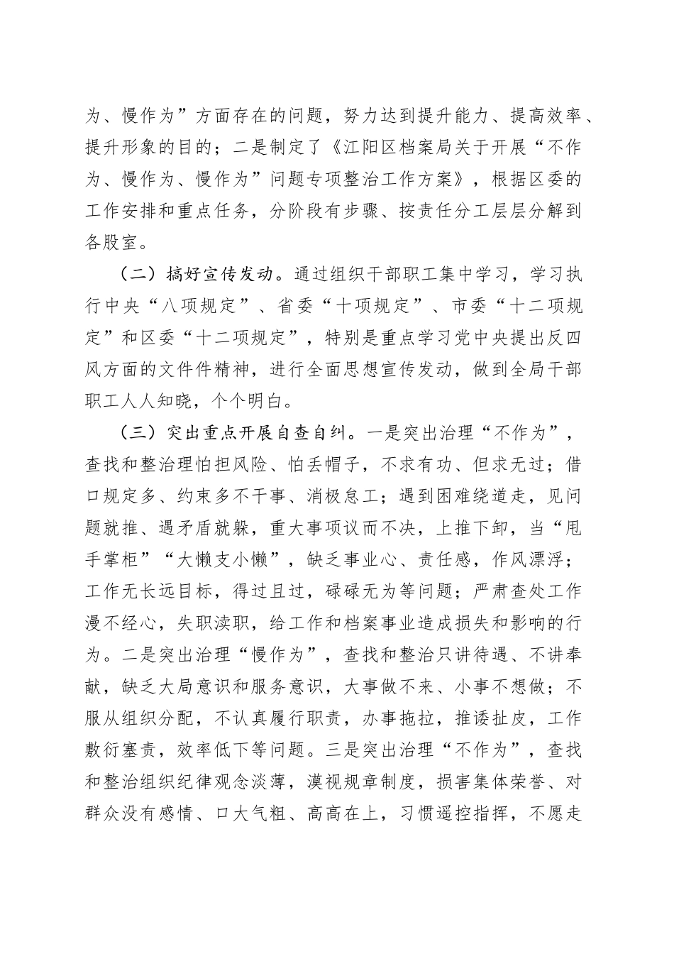 不作为乱作为专项整治自查报告及活动实施方案_第2页