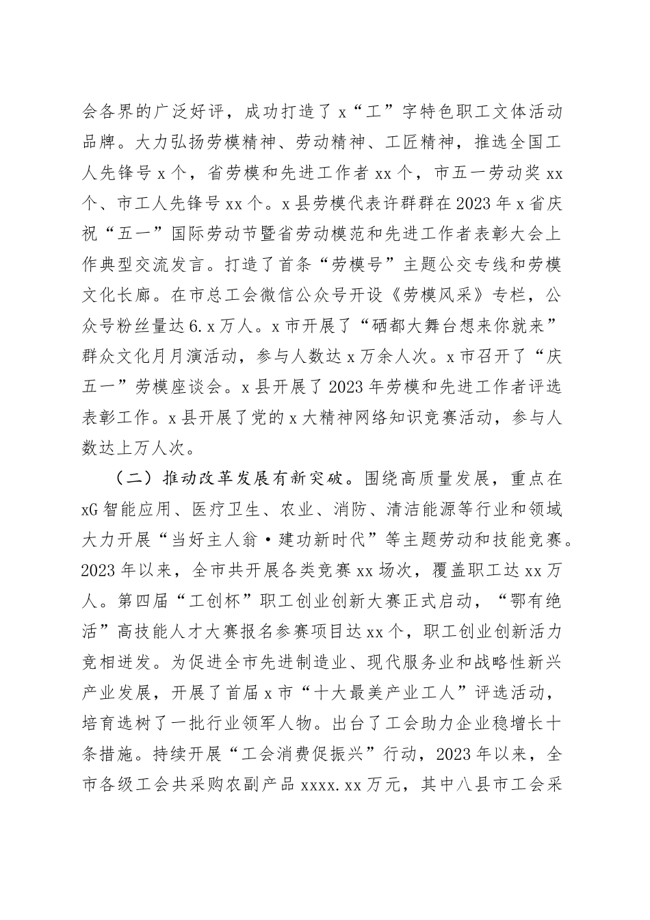 市总工会七届二次全委（扩大）会议工作报告_第2页