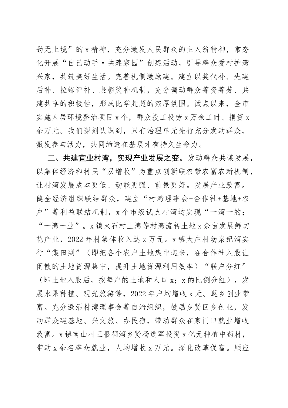 在全市美好环境与幸福生活共同缔造工作推进会上的汇报发言_第2页