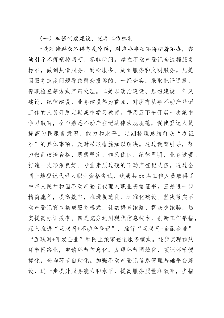 不动产登记窗口作风建设和廉政风险点排查整治工作情况汇报_第2页