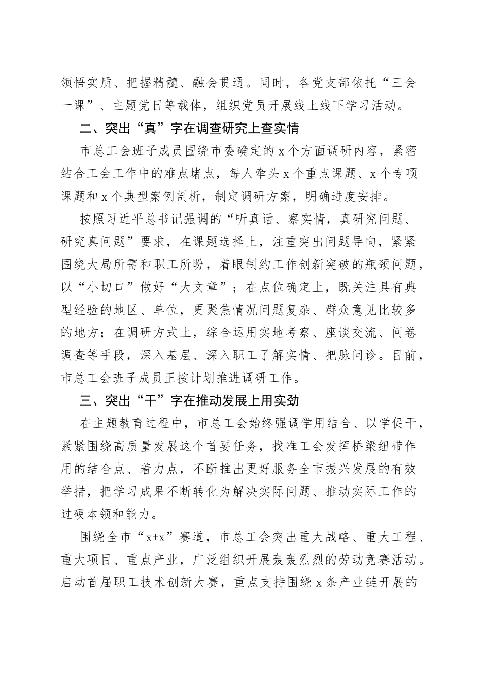 市总工会主题教育工作经验材料总结汇报报告_第2页