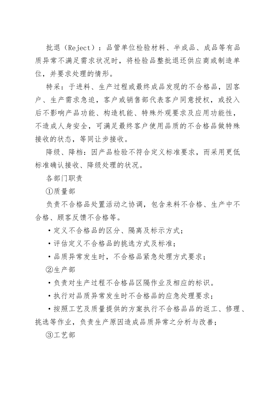 不合格品的控制程序及处理流程_第2页