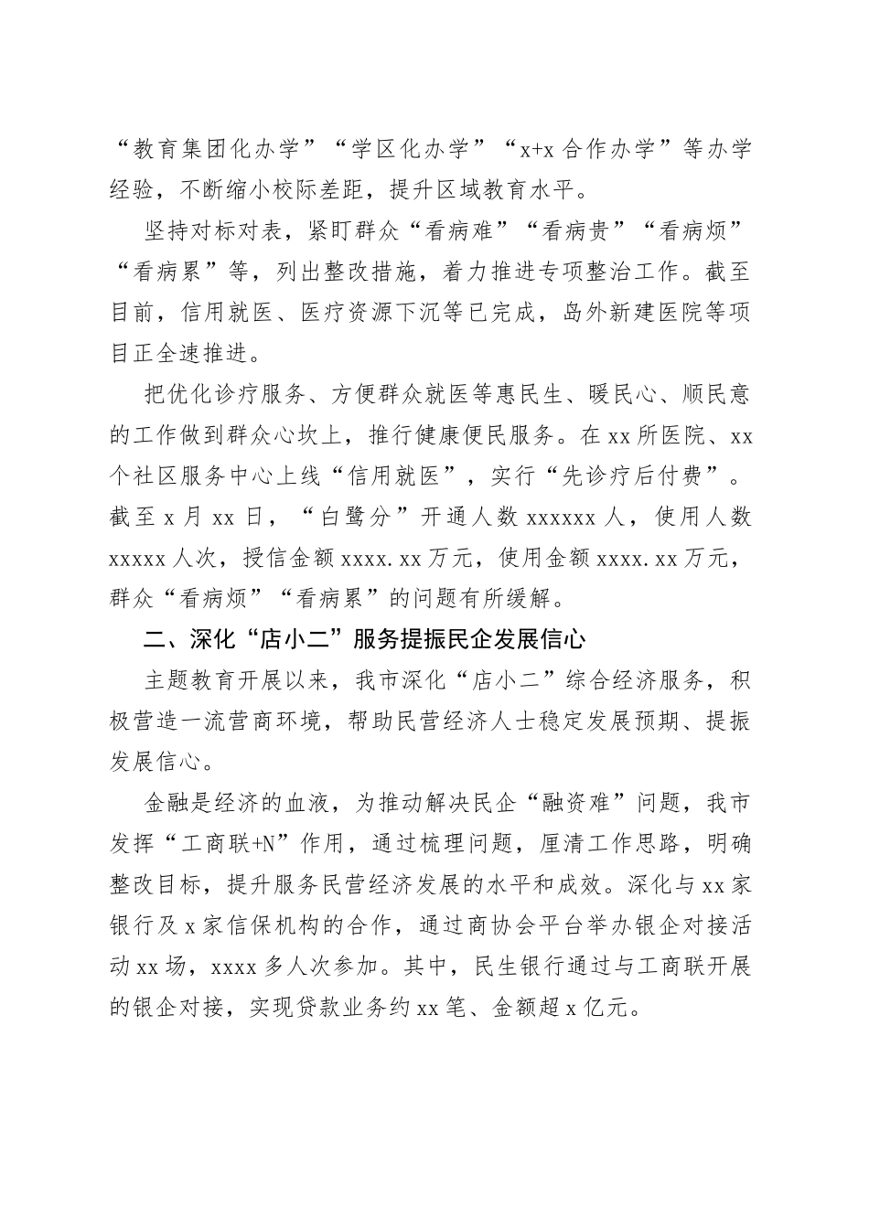 在全市落实专题活动专项整治项目成效综述（3篇）_第2页