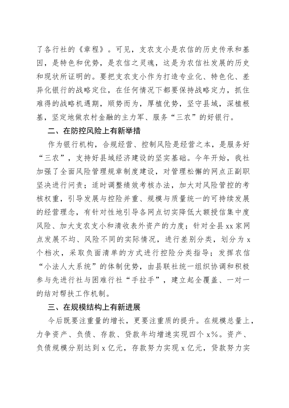 不忘初心 服务三农_第2页