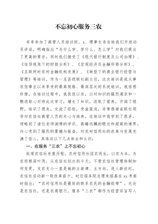 不忘初心 服务三农
