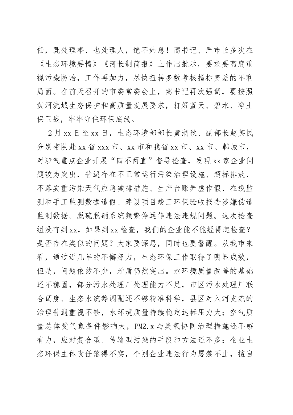 在全市落实企业生态环保主体责任工作视频会上的讲话_第2页