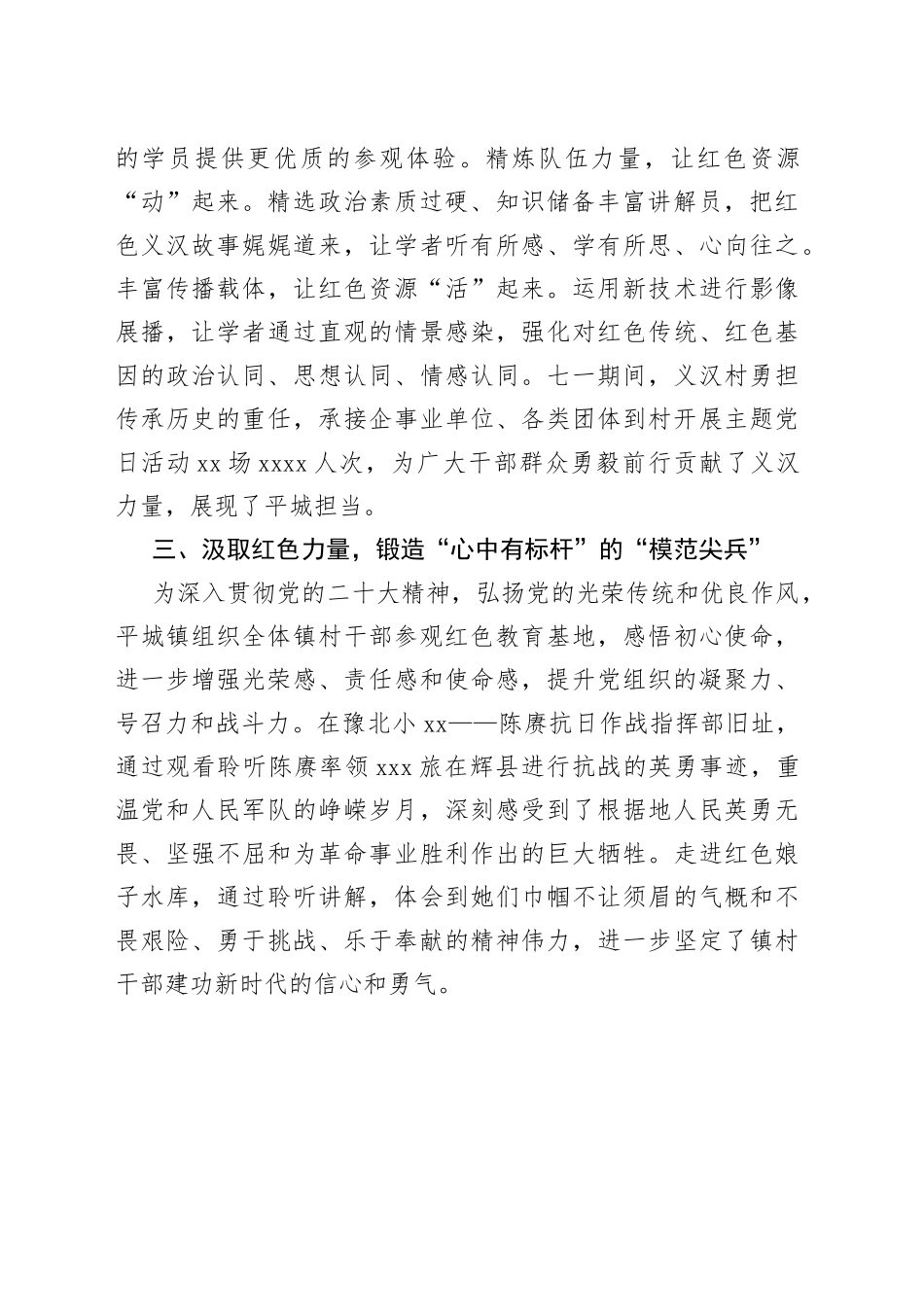 不忘初心感恩党情 勇担使命砥砺前行_第2页