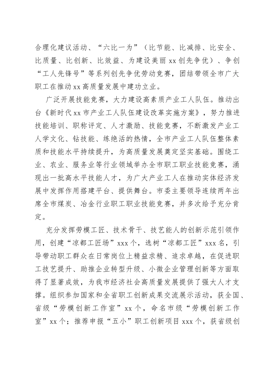 市总工会五年工作综述 （2）_第2页