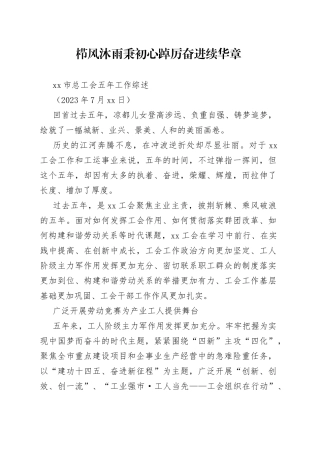 市总工会五年工作综述 （2）