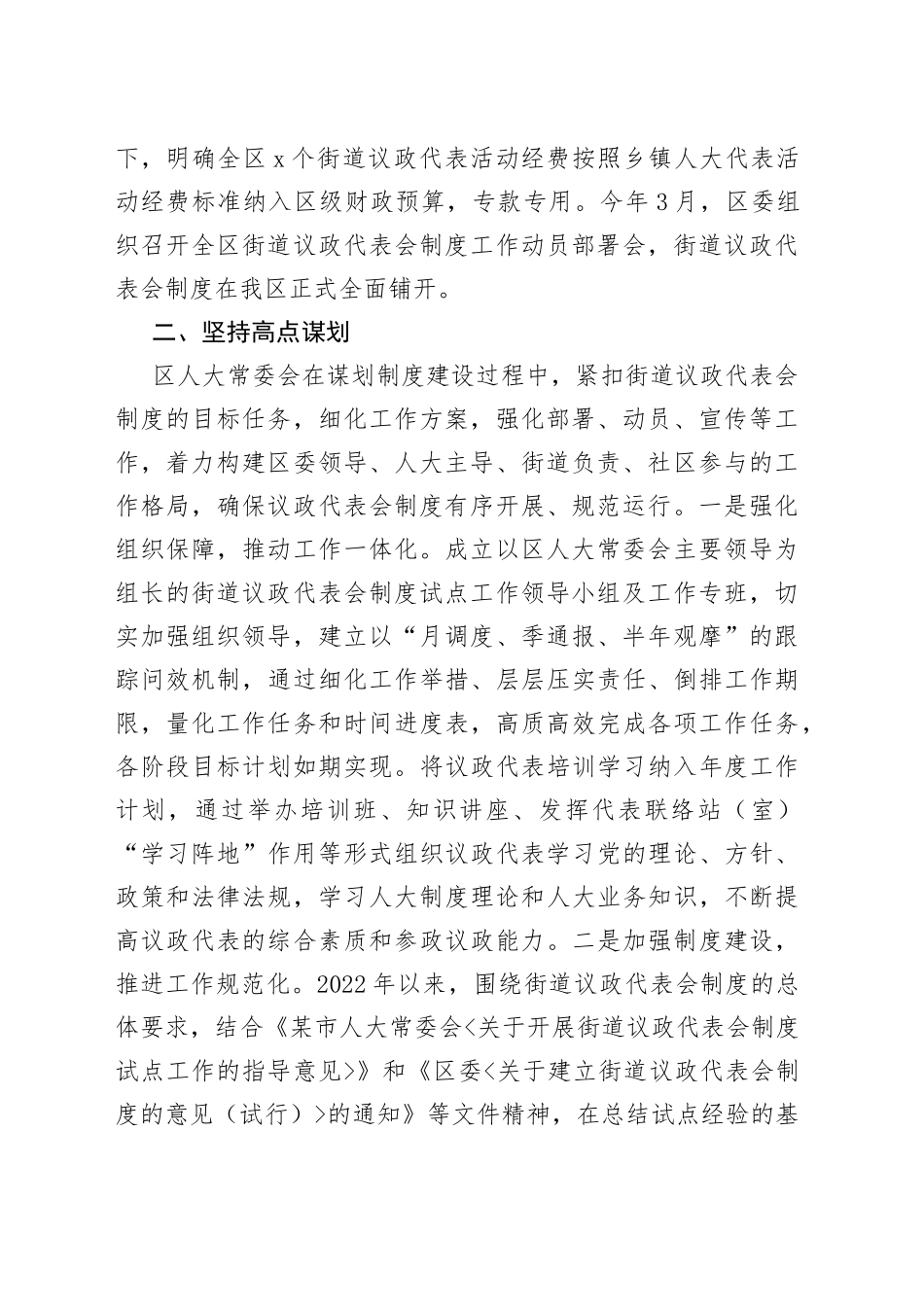 在全市街道议政代表会制度推进会上的交流发言_第2页