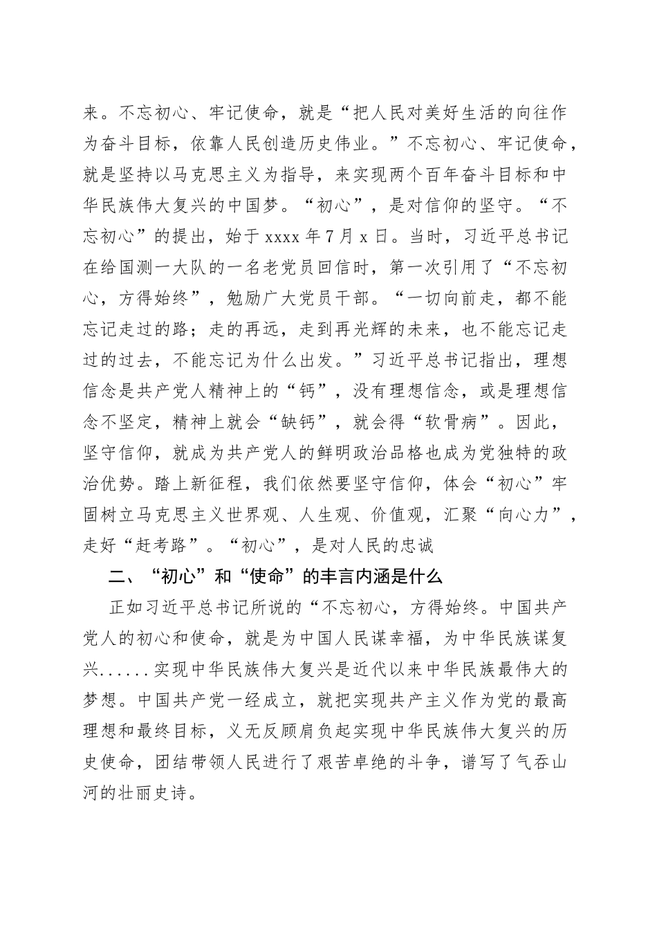 不忘初心牢记使命开创工作新局面_第2页