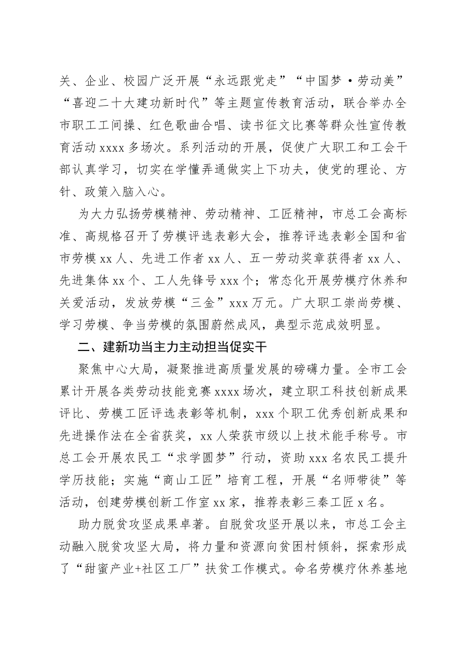 市总工会五年工作综述_第2页