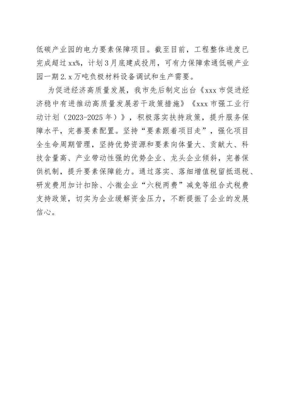 不断优化营商环境助推企业高质量发展（20230321）_第2页