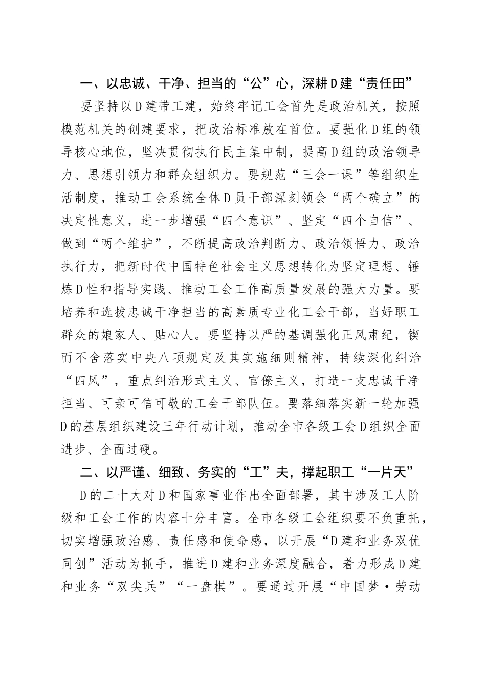 市总工会党组书记在2023年党组理论学习中心组第一次专题学习会上的发言_第2页