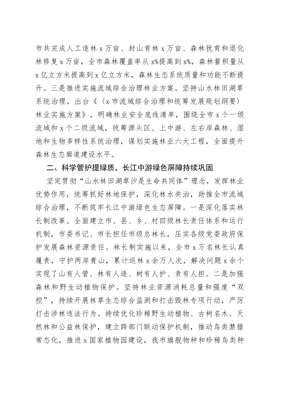 在全市贯彻落实长江经济带战略实施座谈会上的交流发言_第2页