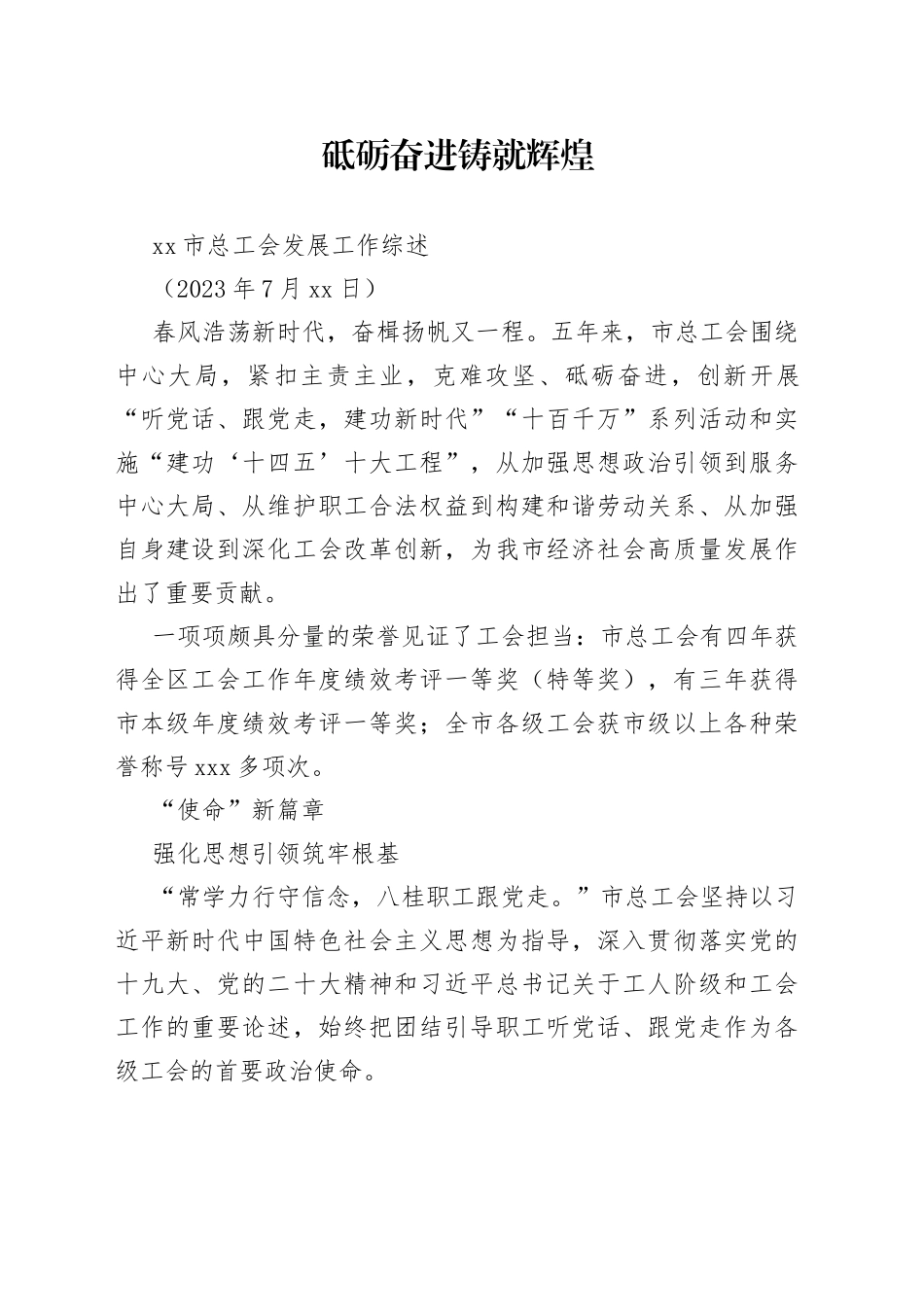 市总工会发展工作综述_第1页