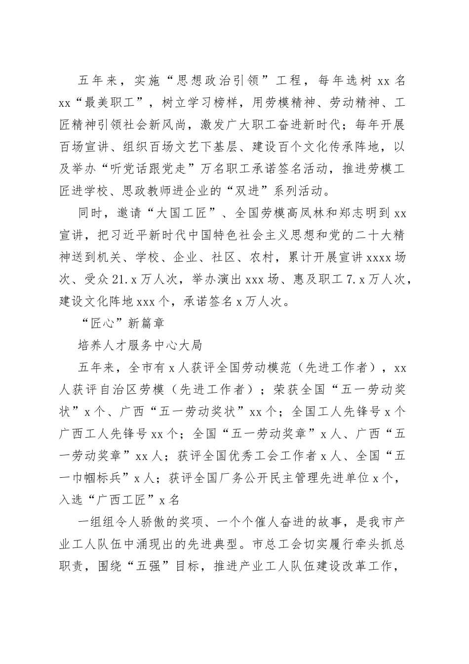 市总工会发展工作综述_第2页