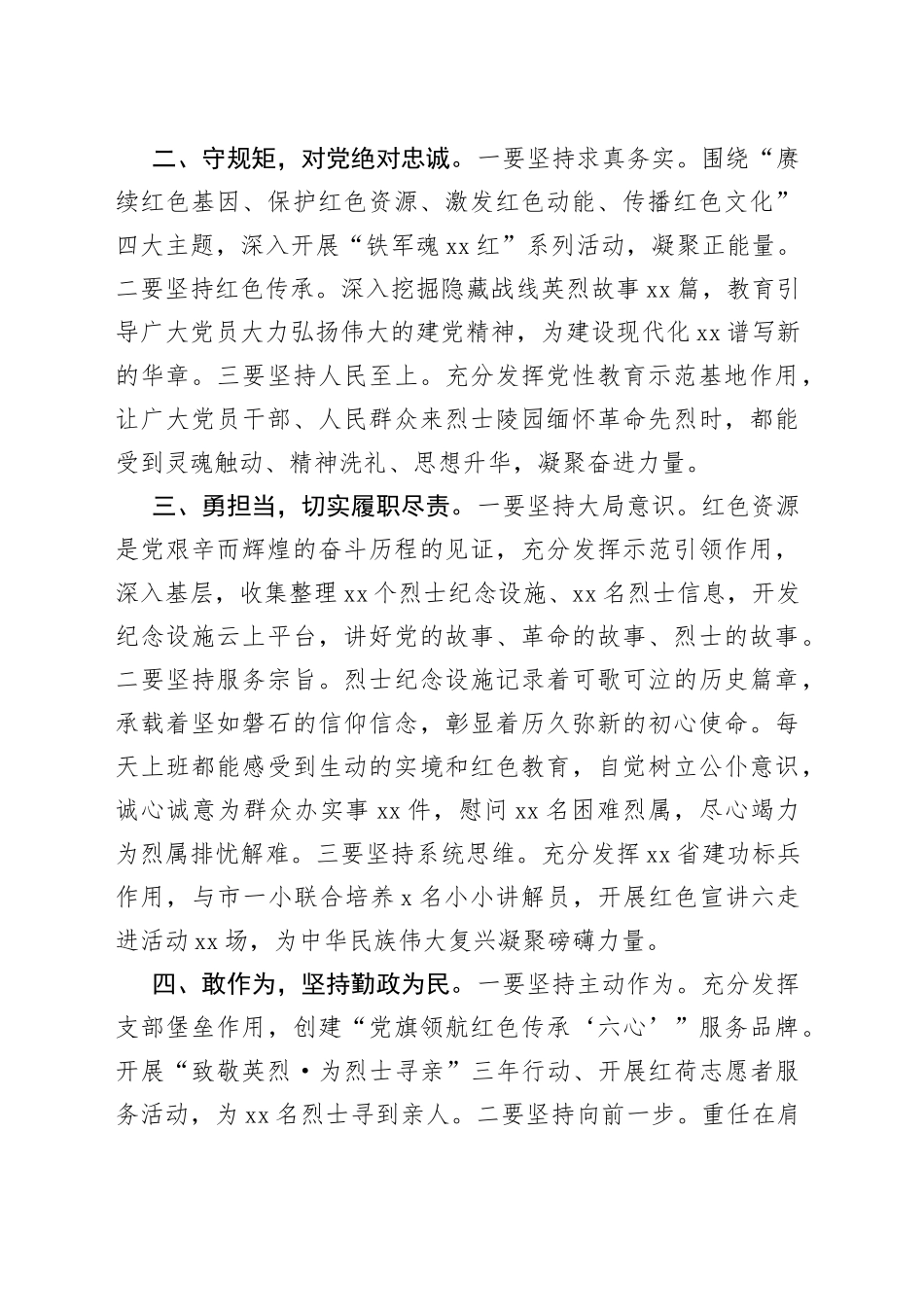 在全市退役军人事务工作联席会上的汇报发言_第2页