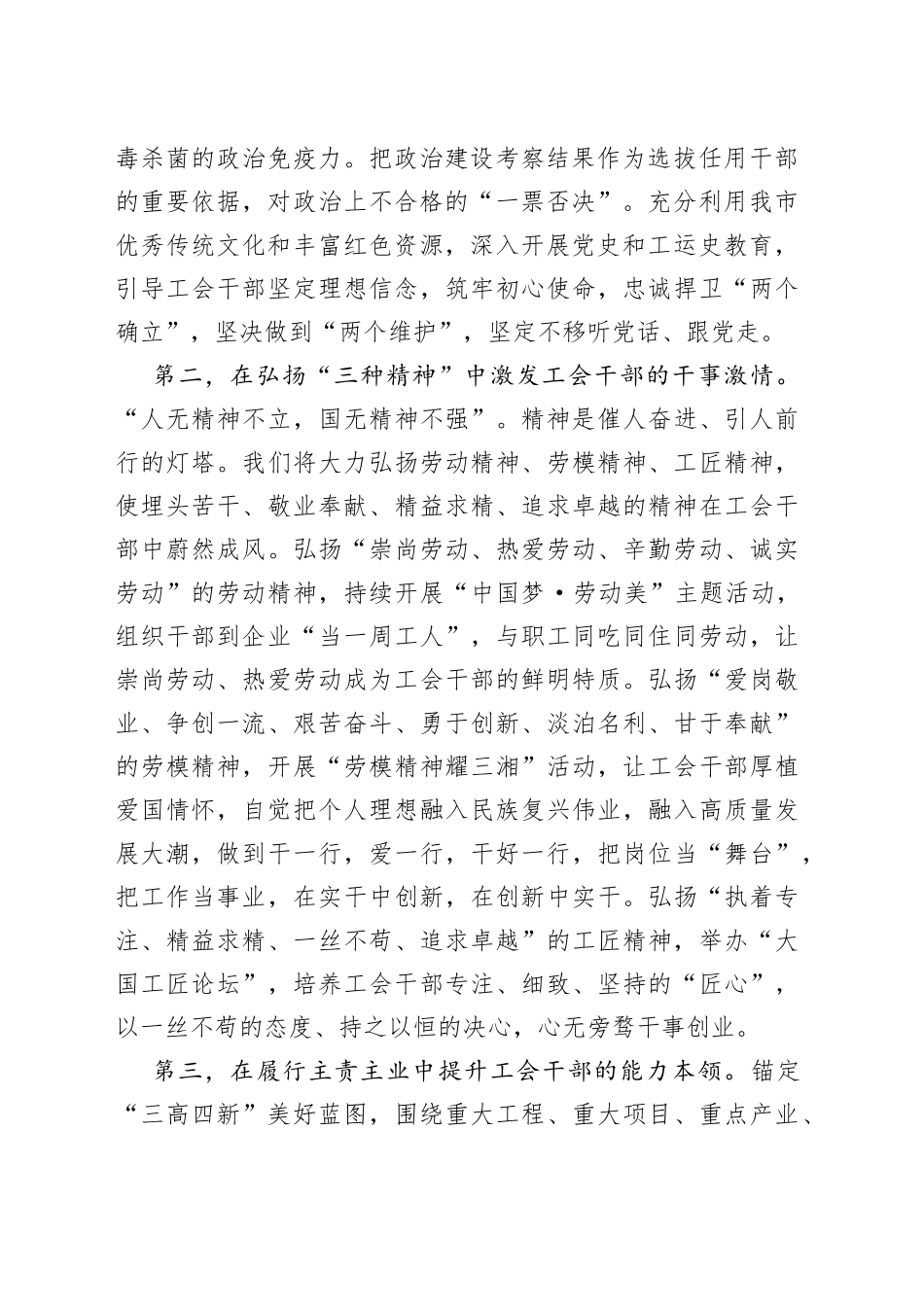 市总工会在全市组织工作会议上的汇报发言材料(1)_第2页