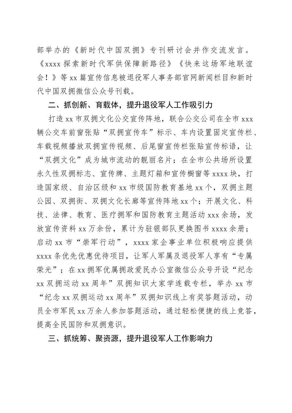 在全市退役军人事务工作领导小组第三次会议上的汇报发言材料_第2页