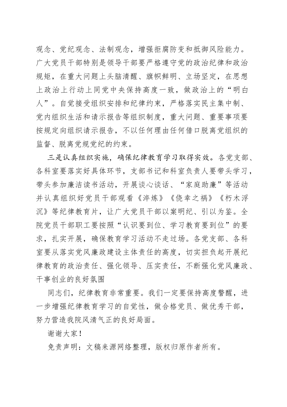 不断增强四个意识切实筑牢反腐防线_第2页