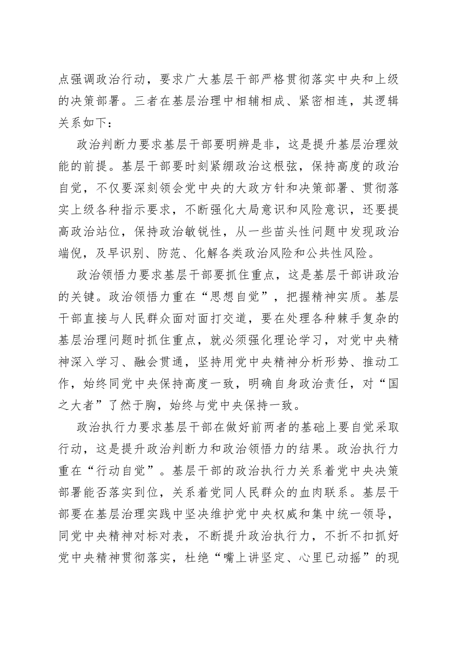 不断增强政治三力主题教育党课_第2页