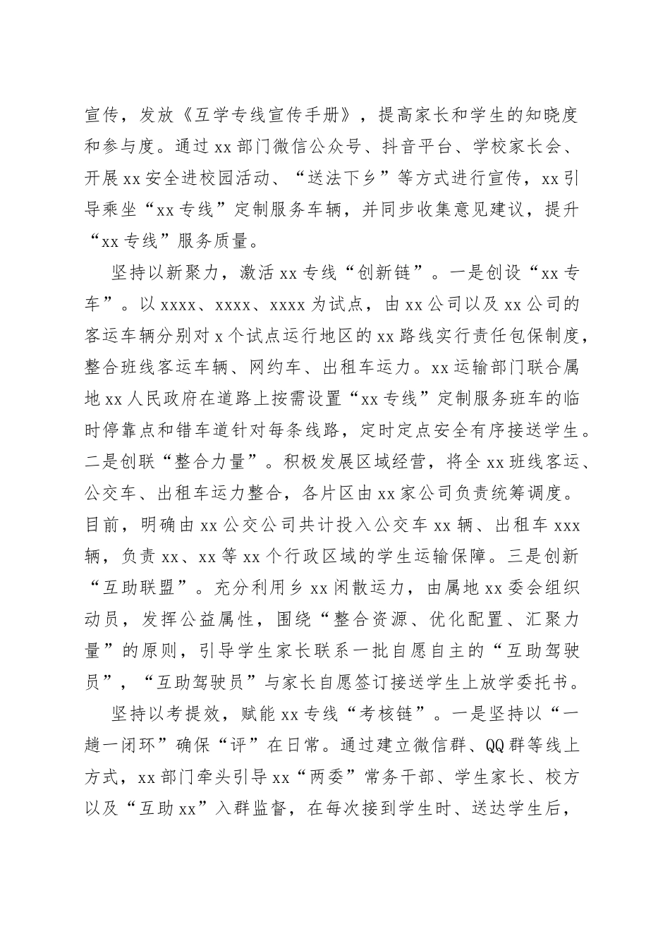 在全市重大改革创新项目工作推进会上的经验发言_第2页