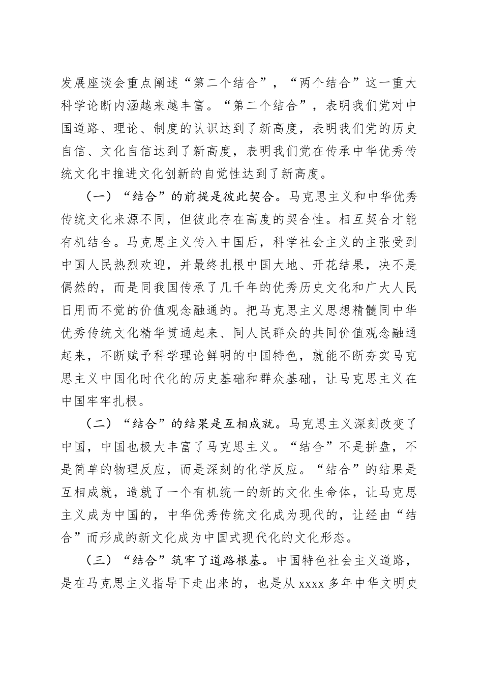 不断推进“第二个结合”专题党课讲稿_第2页