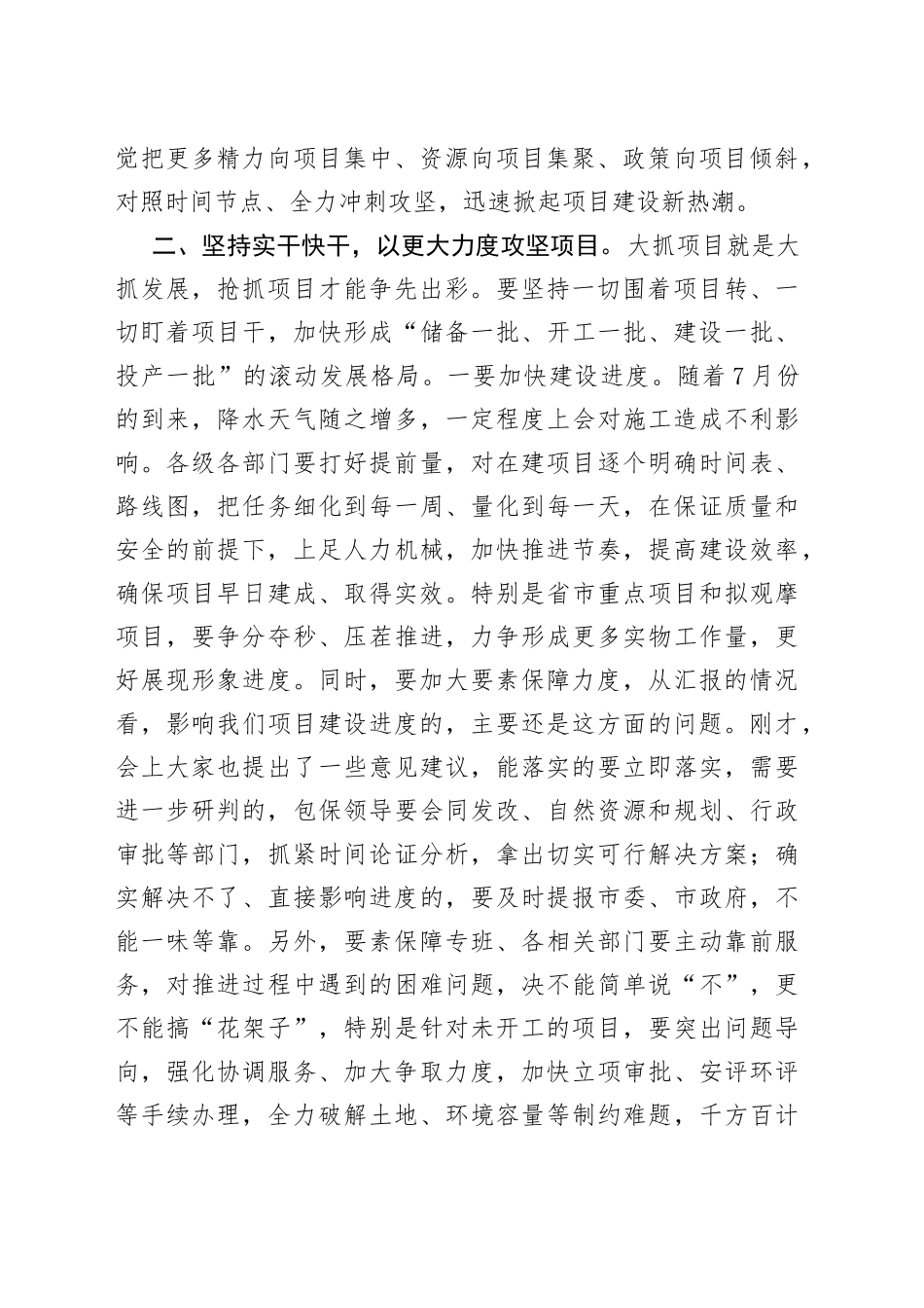 在全市重点项目调度会上的讲话_第2页