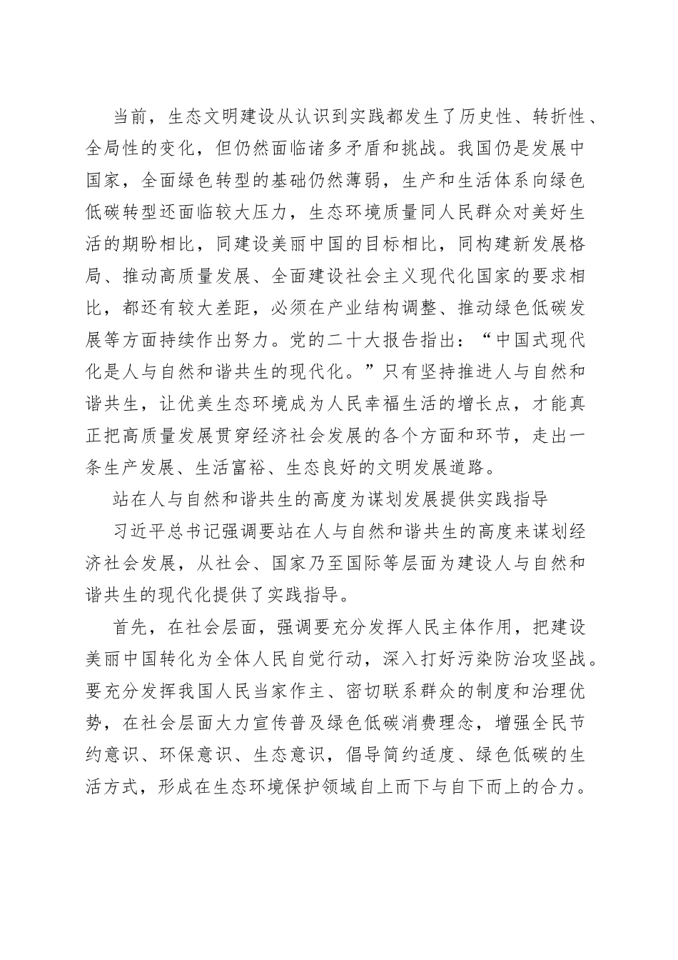 不断推进生态文明建设走向新高度_第2页